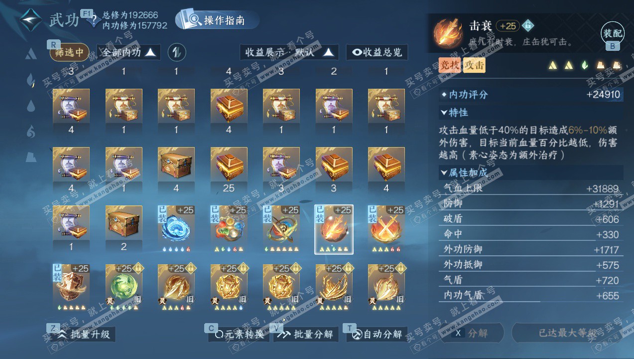 NSH327418逆水寒手游账号详情图32