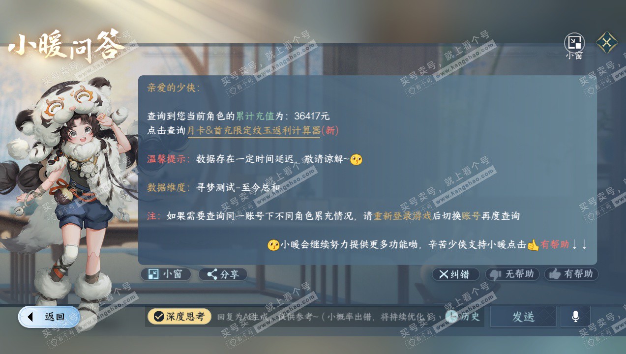 NSH327418逆水寒手游账号详情图51