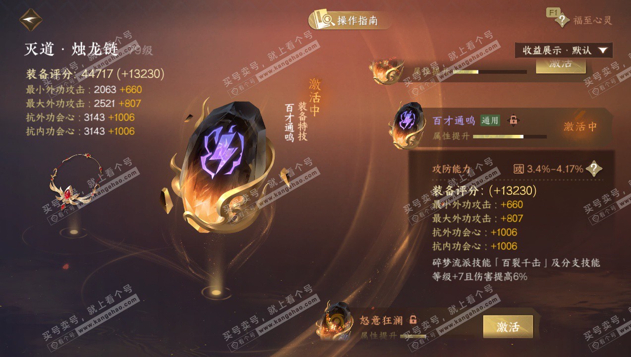 NSH327418逆水寒手游账号详情图46