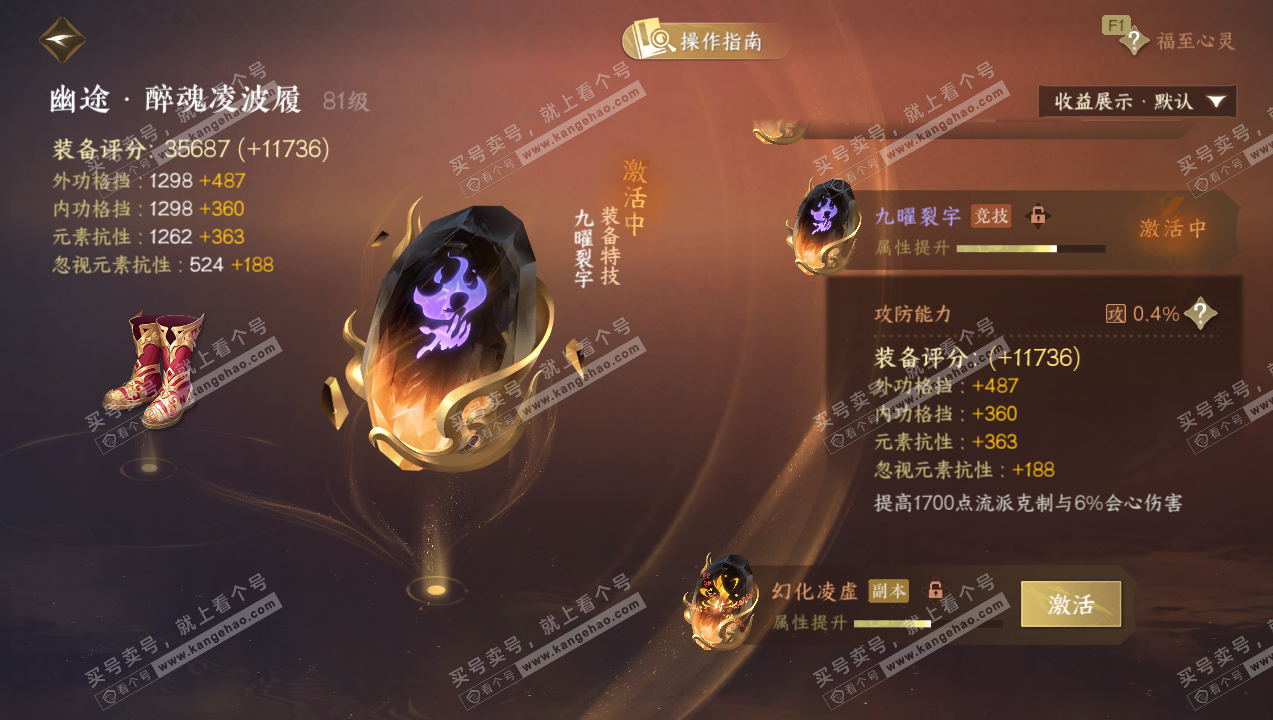 NSH327418逆水寒手游账号详情图45