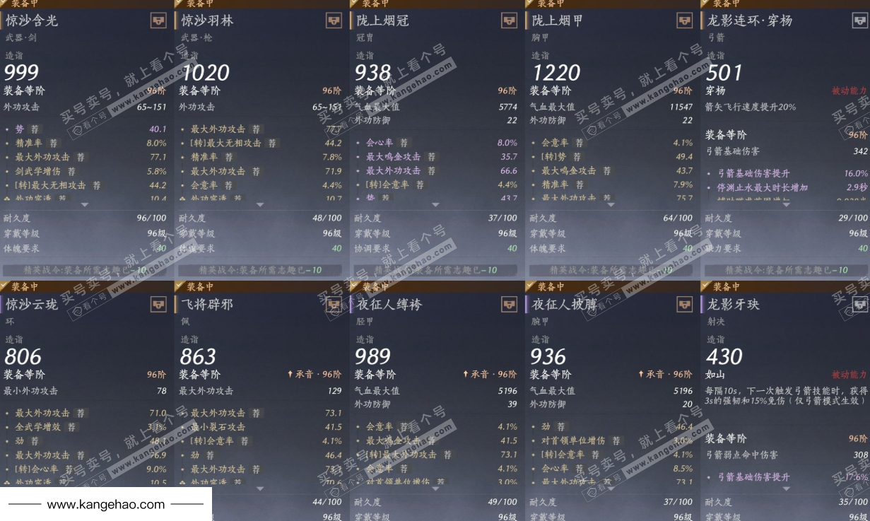 YYS34968燕云十六声账号详情图22