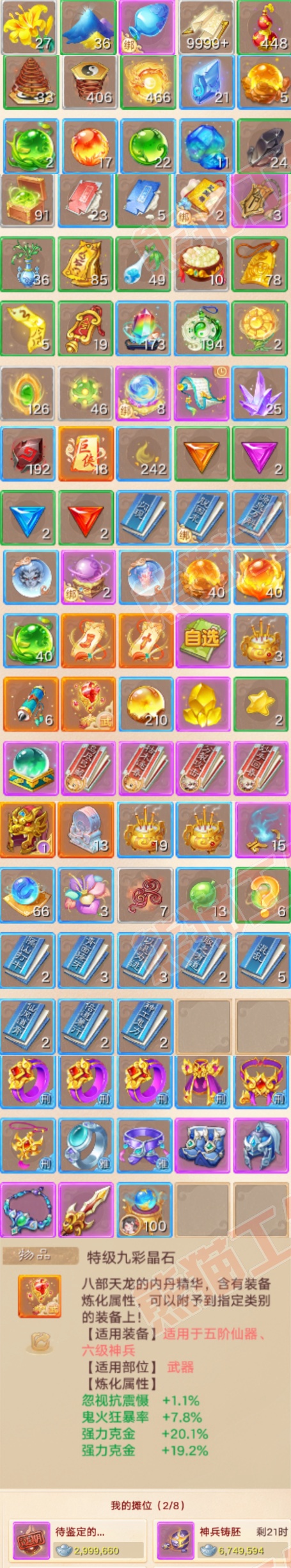 26416大话西游账号详情图7 26416大话西游账号详情图7