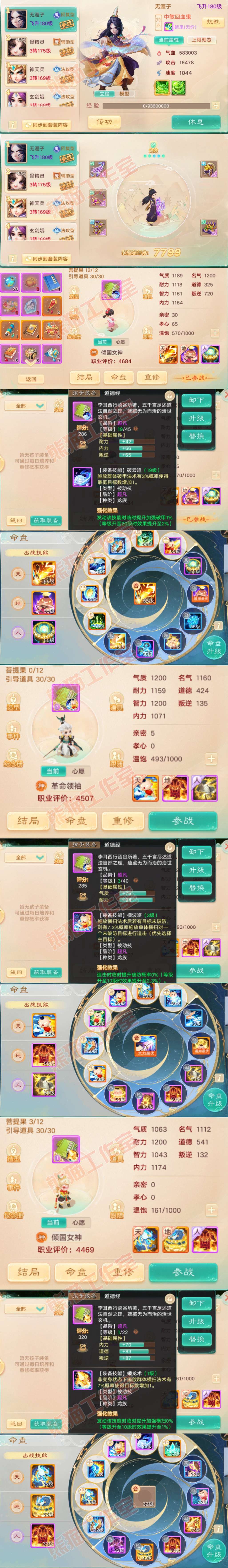 93710大话西游账号详情图10 93710大话西游账号详情图10