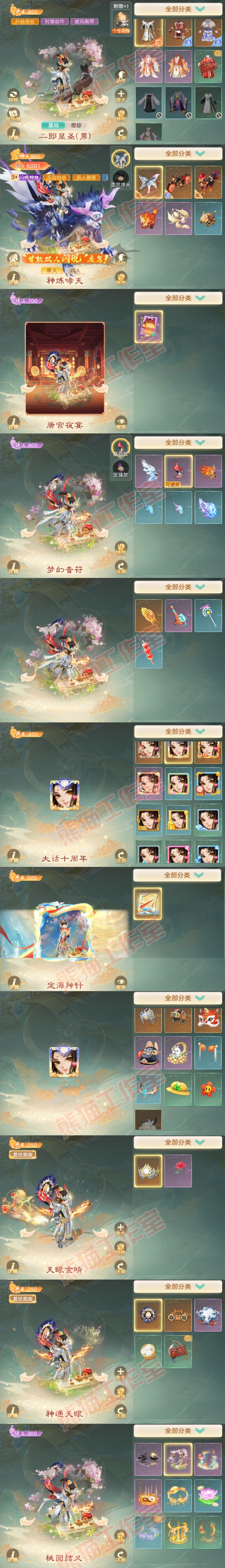 93710大话西游账号详情图8 93710大话西游账号详情图8