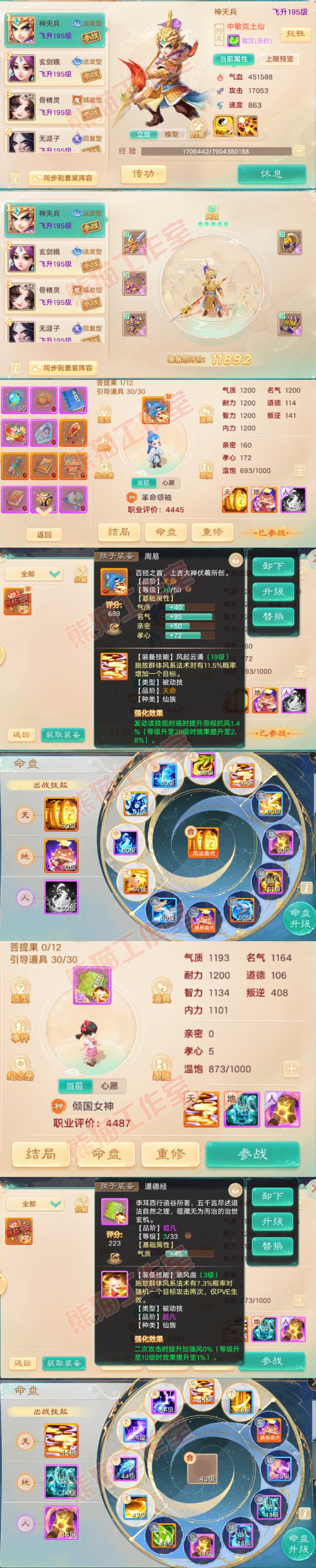 76889大话西游账号详情图9