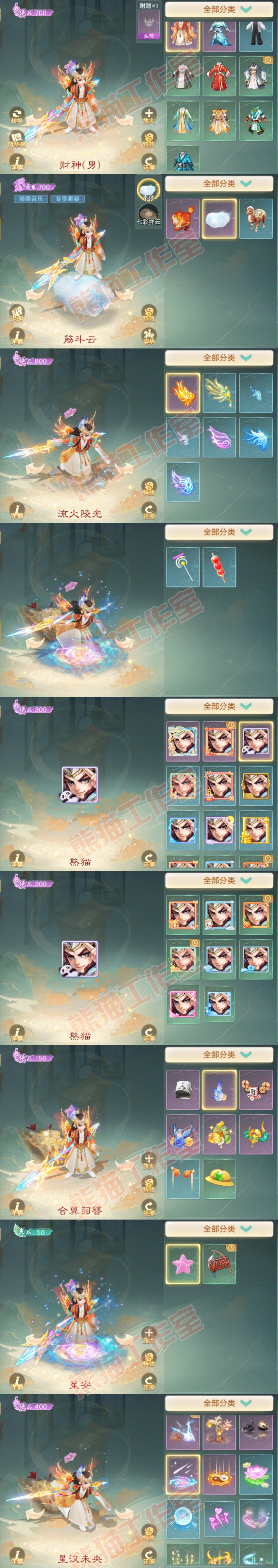 76889大话西游账号详情图8