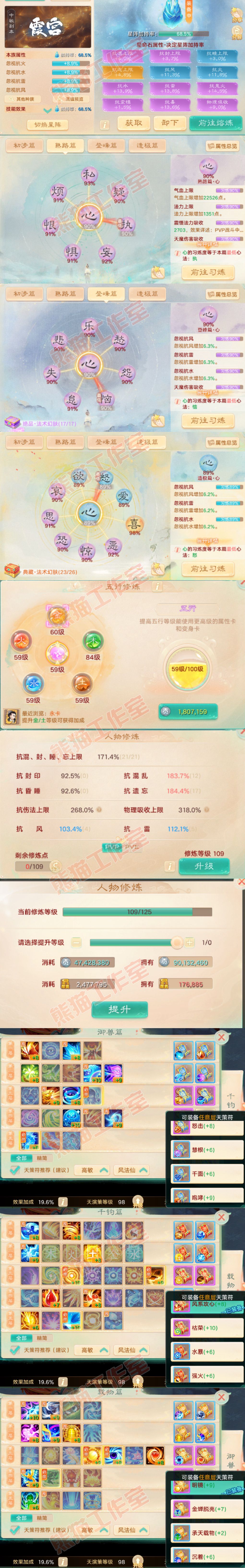 76889大话西游账号详情图3