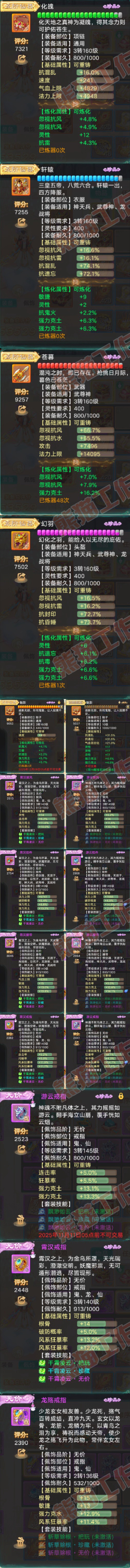 76889大话西游账号详情图4