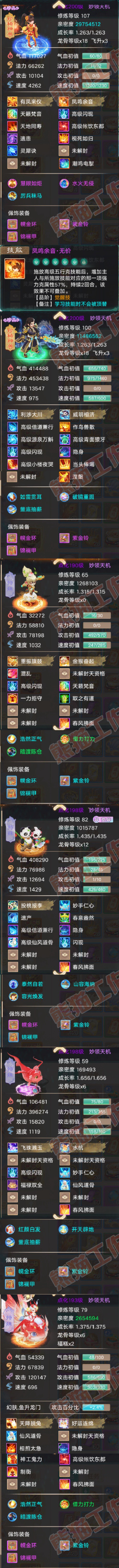 76889大话西游账号详情图5