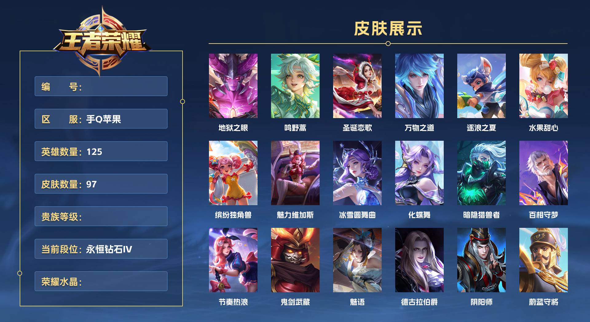 WZ3357945王者荣耀账号详情图1