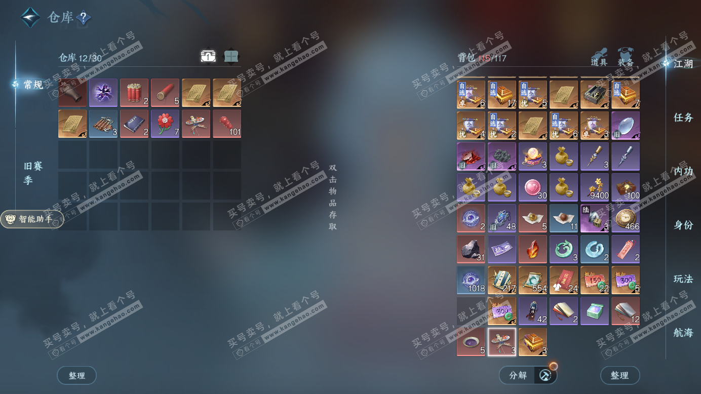 NSH327422逆水寒手游账号详情图4 NSH327422逆水寒手游账号详情图4