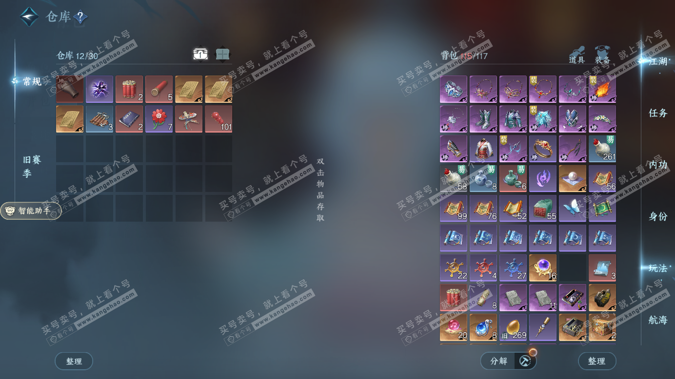 NSH327422逆水寒手游账号详情图2 NSH327422逆水寒手游账号详情图2