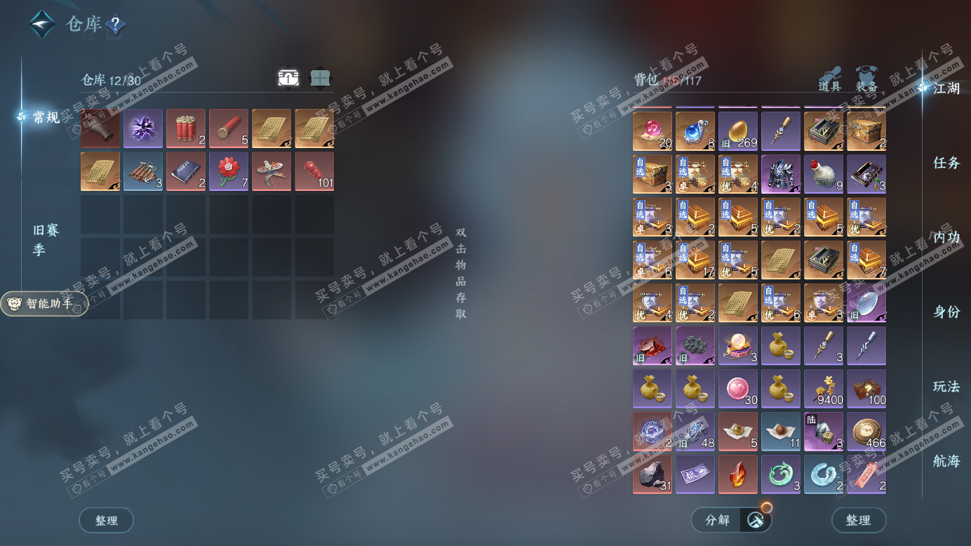 NSH327422逆水寒手游账号详情图3 NSH327422逆水寒手游账号详情图3