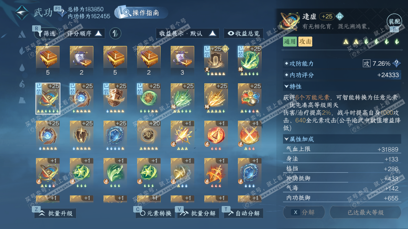 NSH327422逆水寒手游账号详情图16 NSH327422逆水寒手游账号详情图16