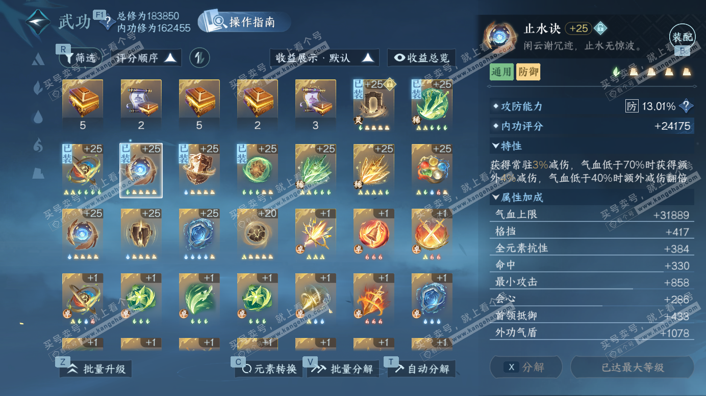 NSH327422逆水寒手游账号详情图17 NSH327422逆水寒手游账号详情图17