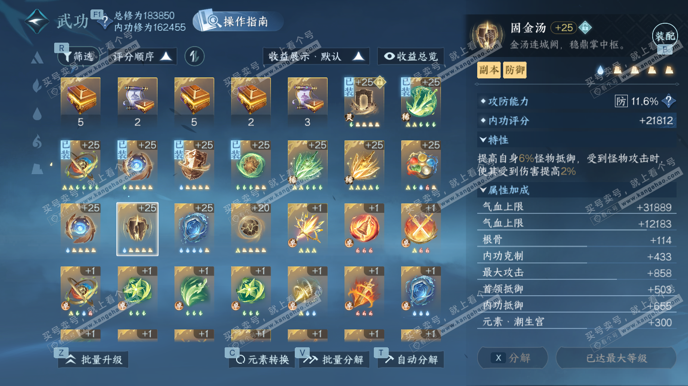 NSH327422逆水寒手游账号详情图24 NSH327422逆水寒手游账号详情图24