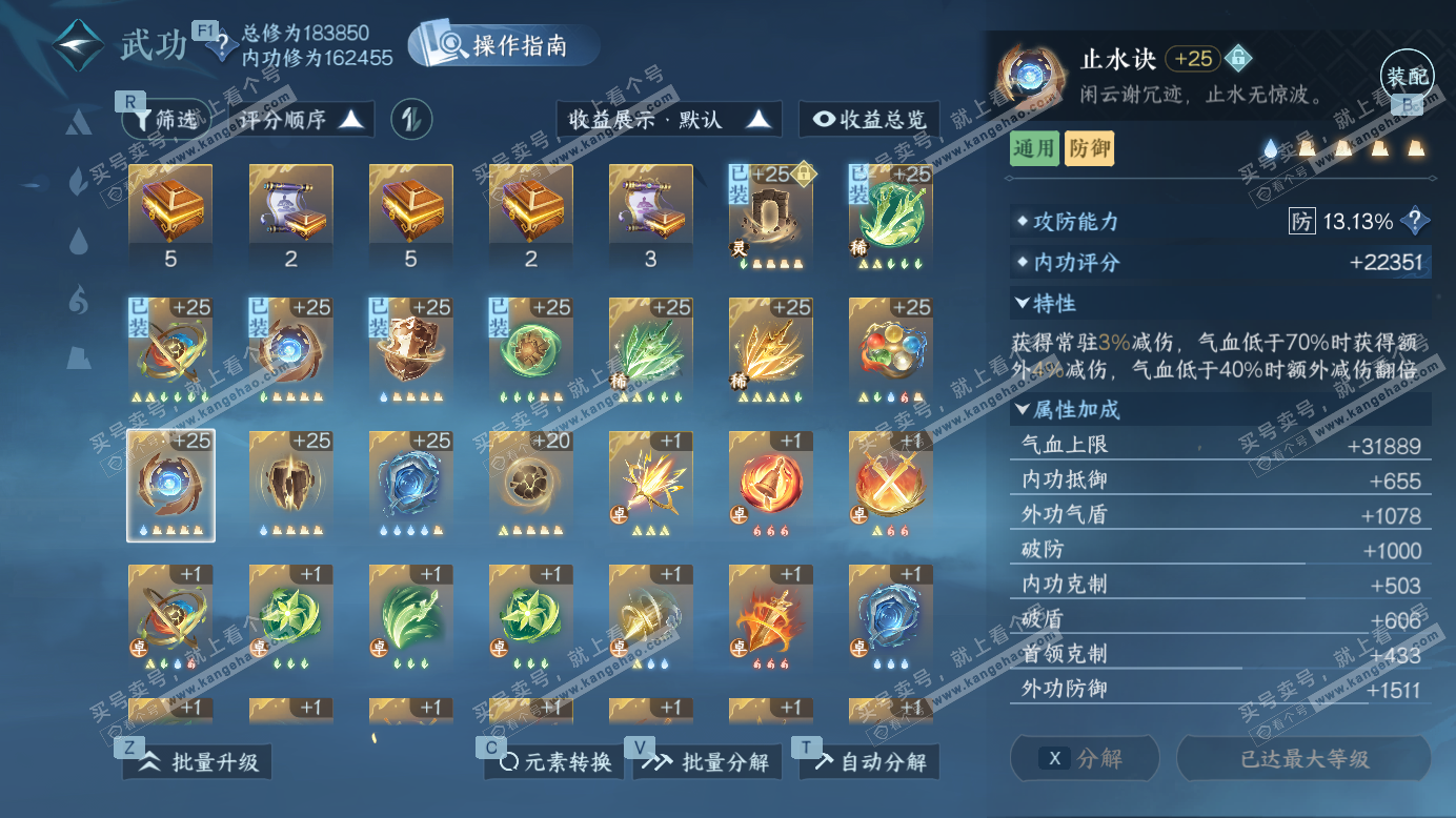 NSH327422逆水寒手游账号详情图23 NSH327422逆水寒手游账号详情图23