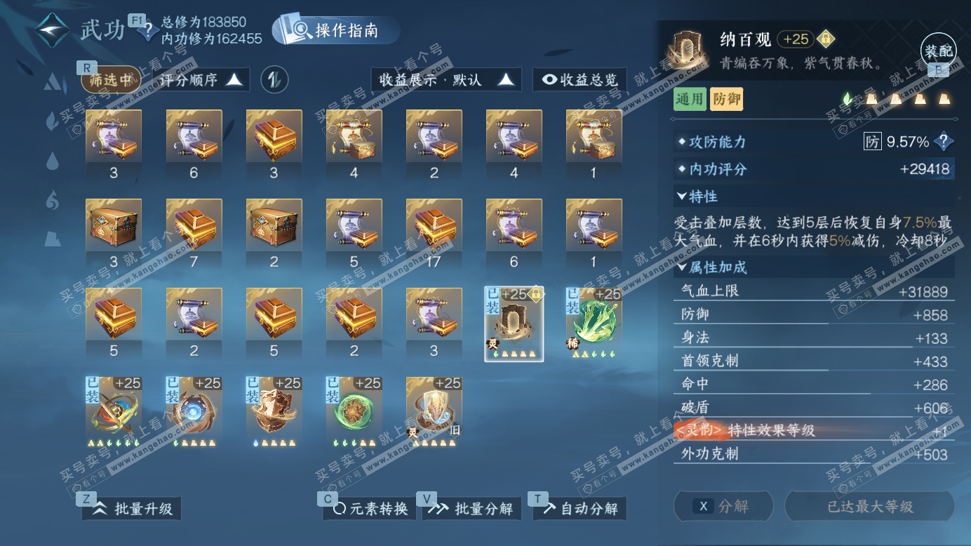 NSH327422逆水寒手游账号详情图25 NSH327422逆水寒手游账号详情图25