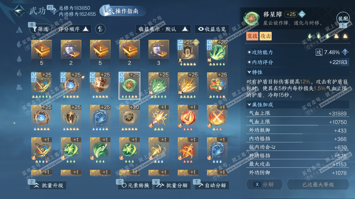 NSH327422逆水寒手游账号详情图19 NSH327422逆水寒手游账号详情图19