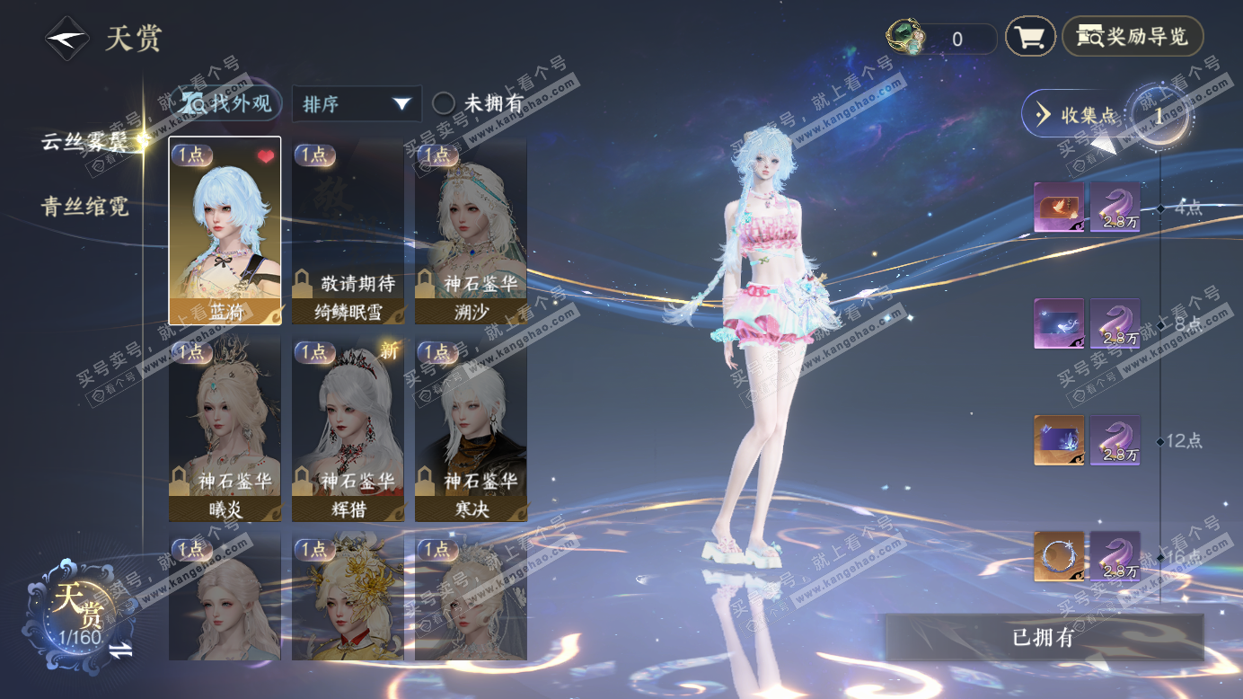 NSH327422逆水寒手游账号详情图12 NSH327422逆水寒手游账号详情图12