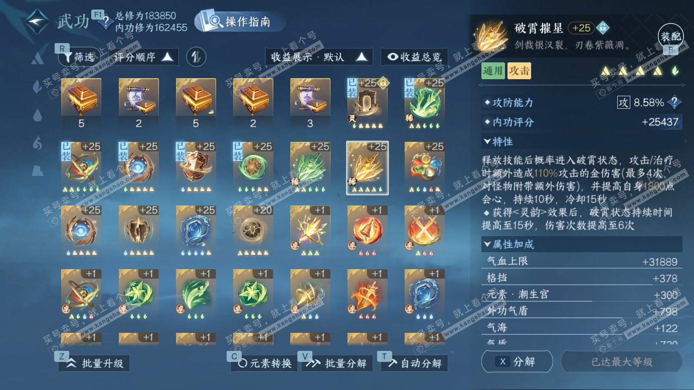 NSH327422逆水寒手游账号详情图21 NSH327422逆水寒手游账号详情图21