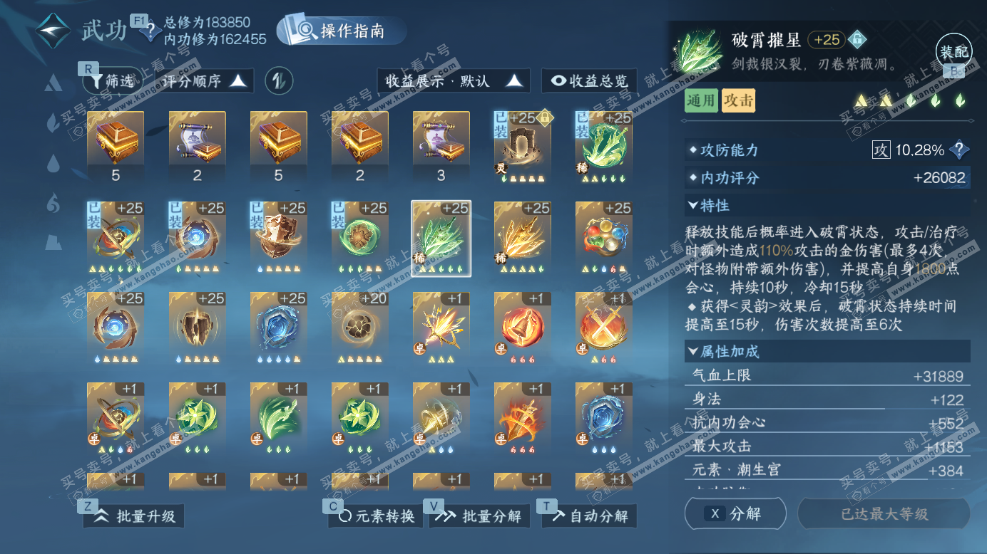 NSH327422逆水寒手游账号详情图20 NSH327422逆水寒手游账号详情图20