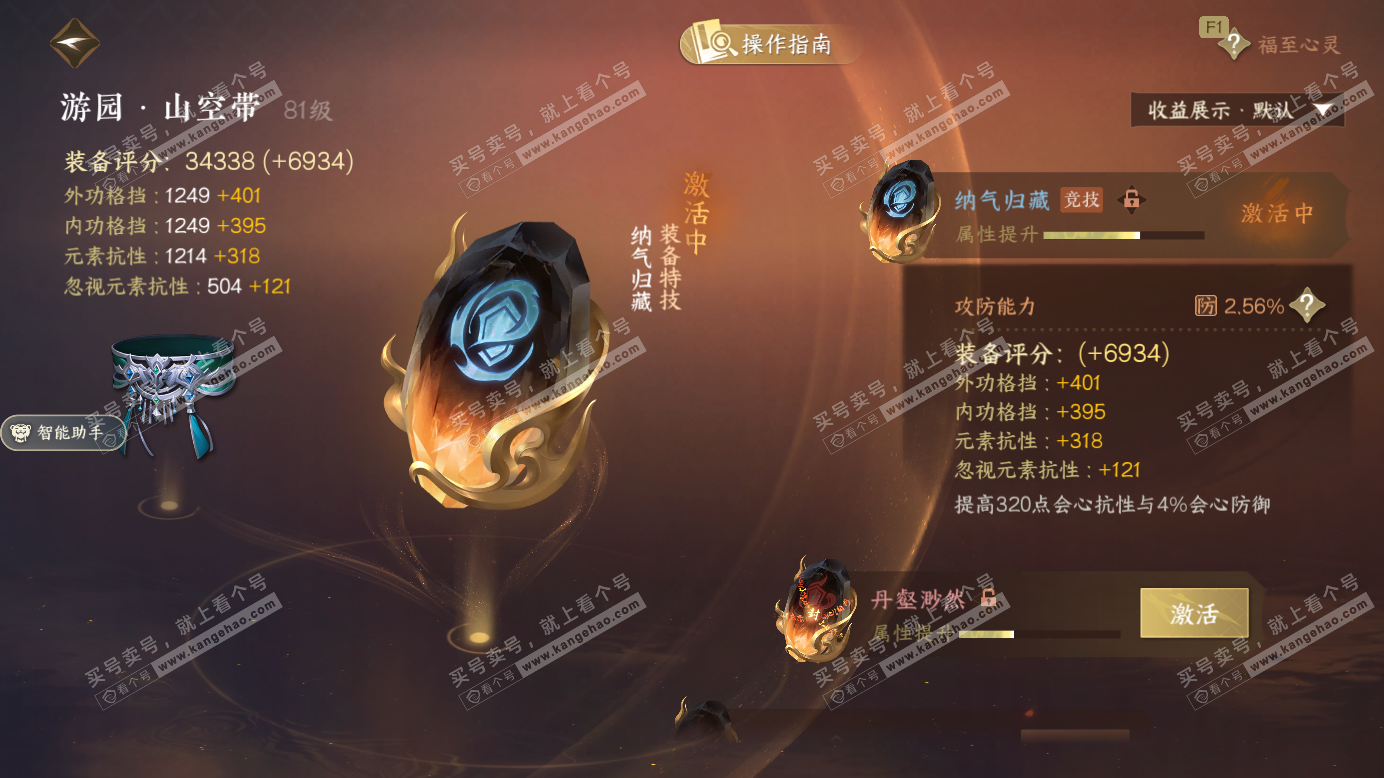 NSH327422逆水寒手游账号详情图30 NSH327422逆水寒手游账号详情图30