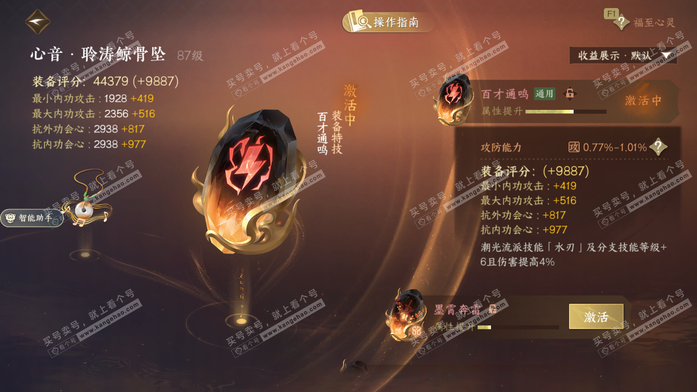 NSH327422逆水寒手游账号详情图32 NSH327422逆水寒手游账号详情图32