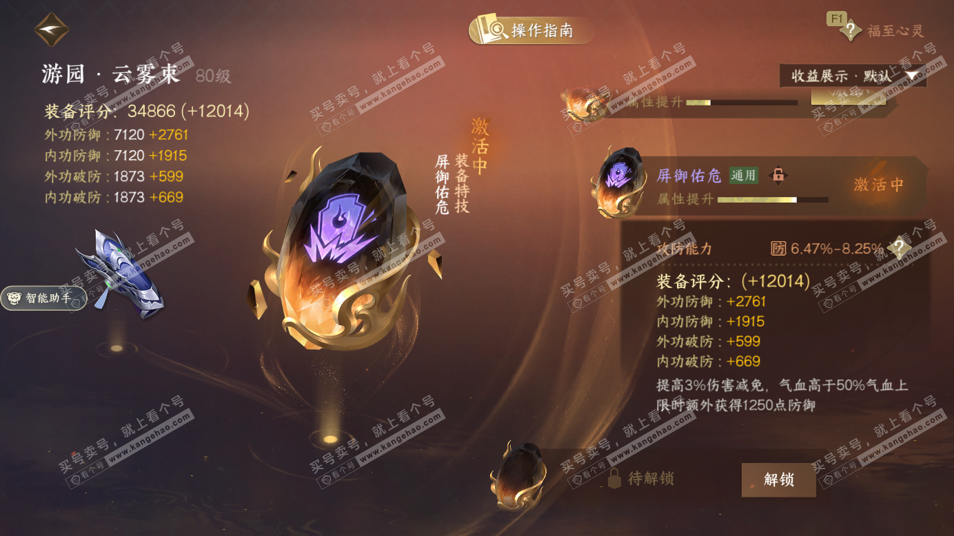 NSH327422逆水寒手游账号详情图28 NSH327422逆水寒手游账号详情图28