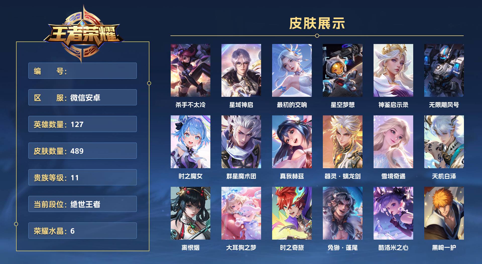 WZ3348616王者荣耀账号详情图1