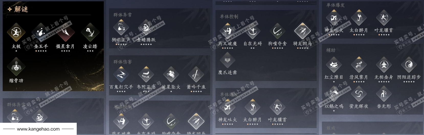 YYS34970燕云十六声账号详情图15