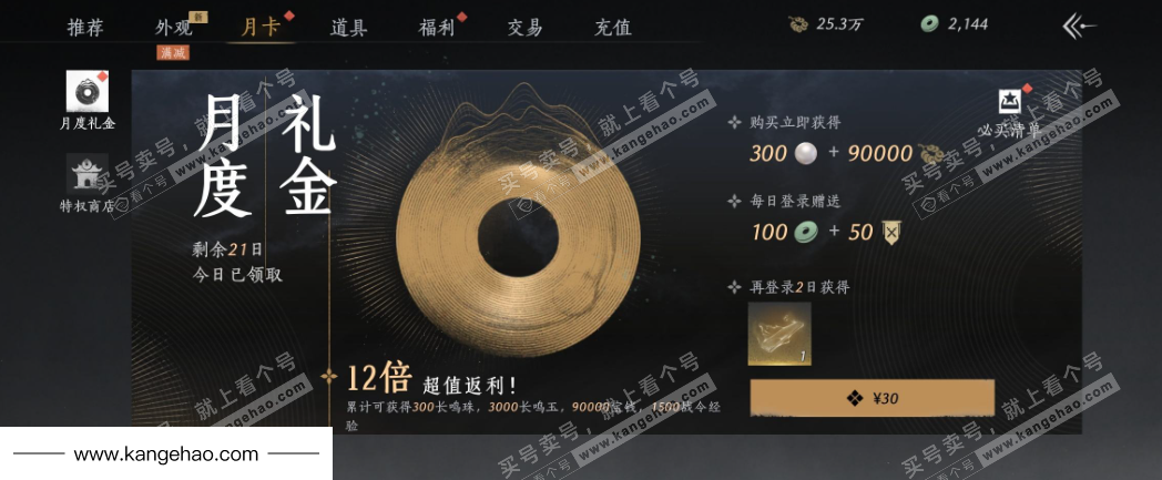 YYS34975燕云十六声账号详情图30 YYS34975燕云十六声账号详情图30