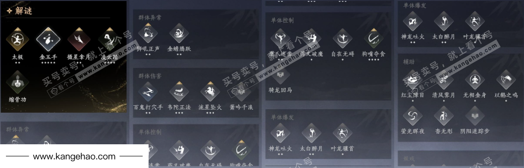 YYS34976燕云十六声账号详情图14 YYS34976燕云十六声账号详情图14