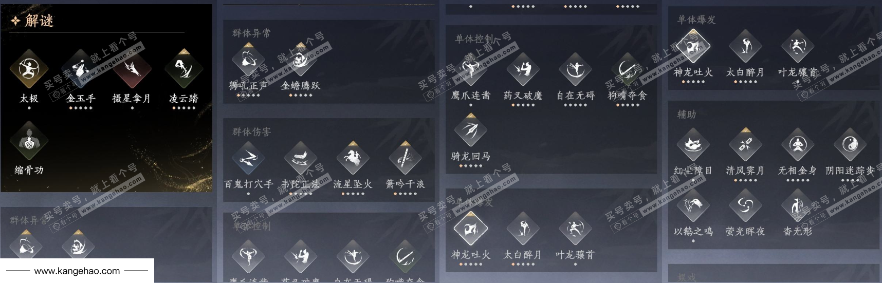 YYS34977燕云十六声账号详情图16