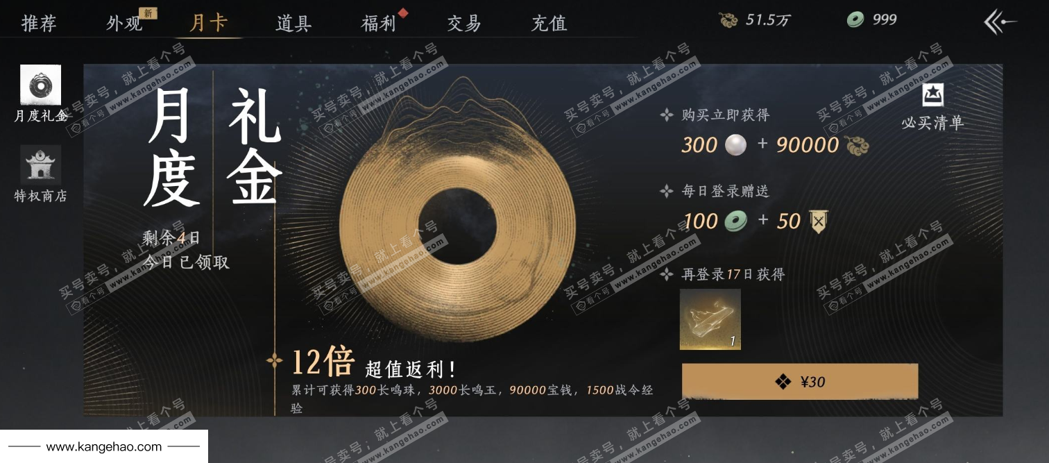 YYS34977燕云十六声账号详情图22