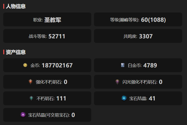 AH42501暗黑不朽账号详情图1 AH42501暗黑不朽账号详情图1