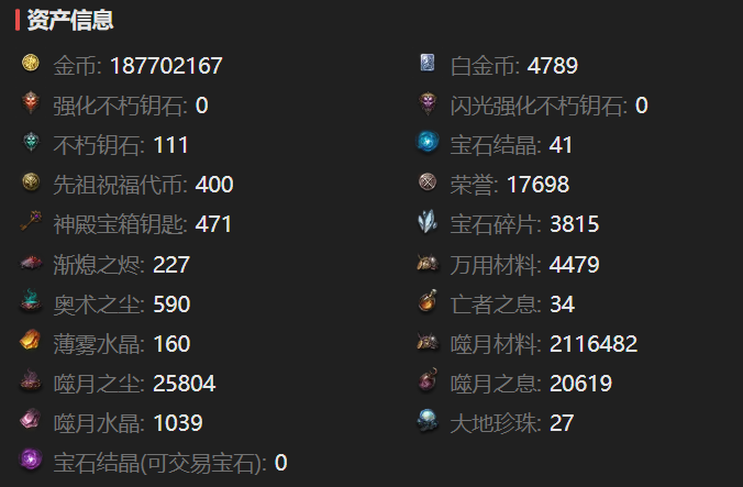 AH42501暗黑不朽账号详情图3 AH42501暗黑不朽账号详情图3