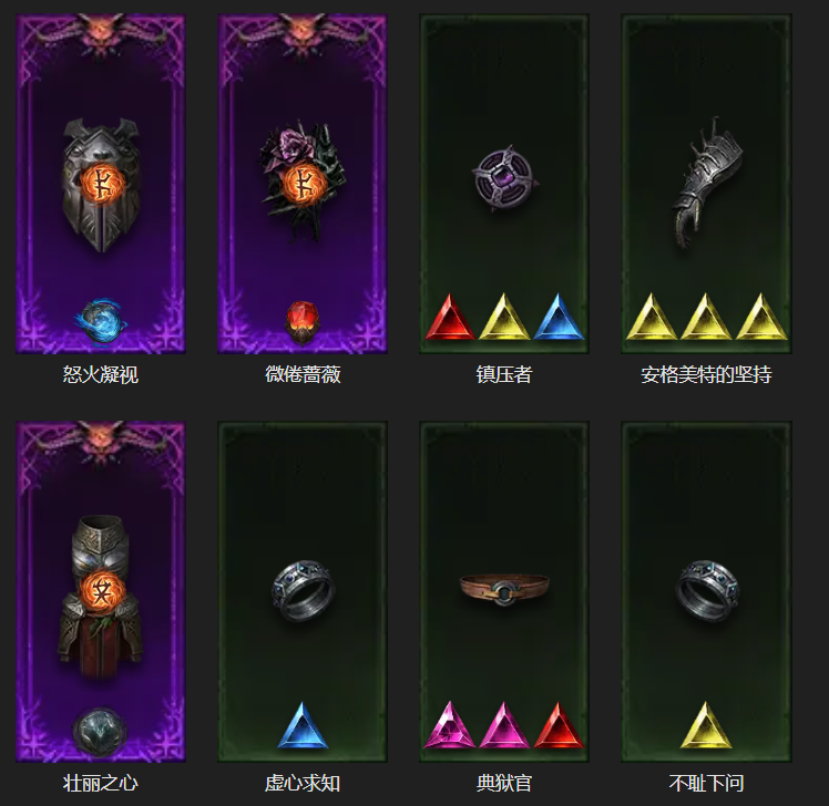 AH42501暗黑不朽账号详情图4 AH42501暗黑不朽账号详情图4