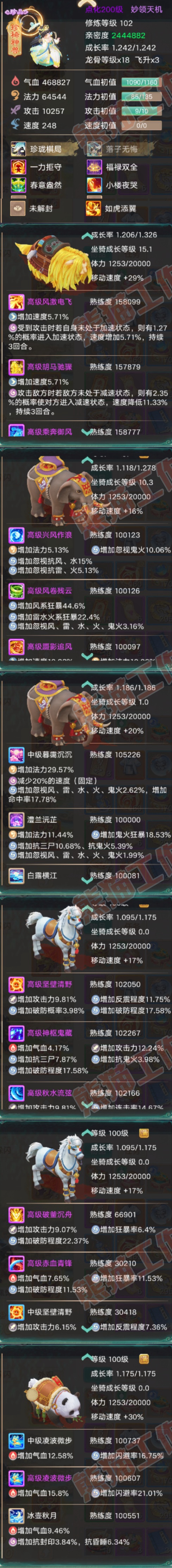 93713大话西游账号详情图8 93713大话西游账号详情图8