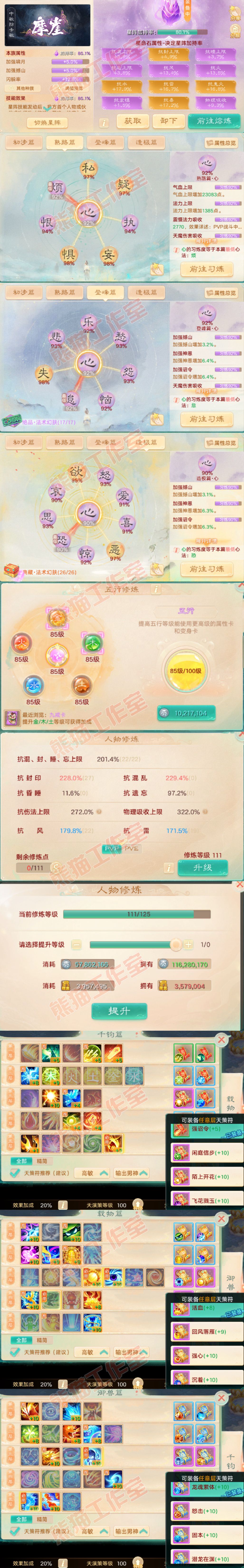 93713大话西游账号详情图3 93713大话西游账号详情图3