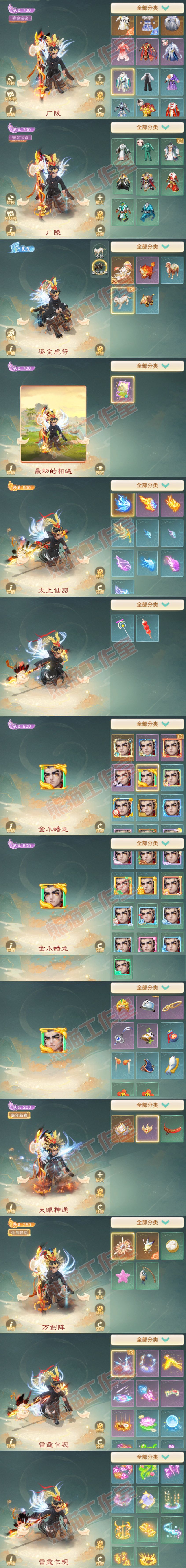 93713大话西游账号详情图10 93713大话西游账号详情图10