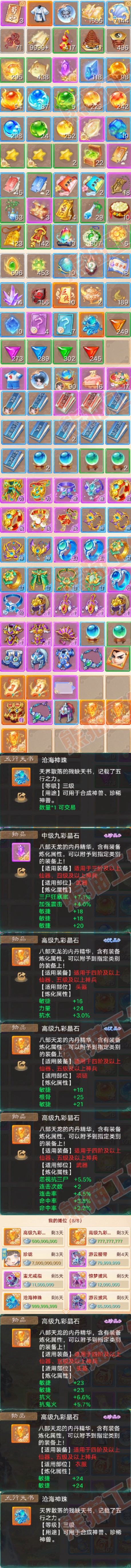 93713大话西游账号详情图9 93713大话西游账号详情图9