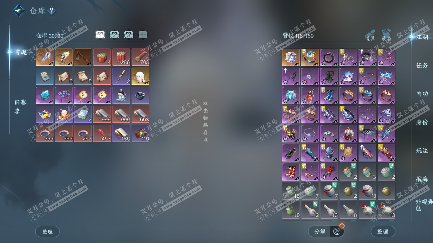 NSH327424逆水寒手游账号详情图2 NSH327424逆水寒手游账号详情图2