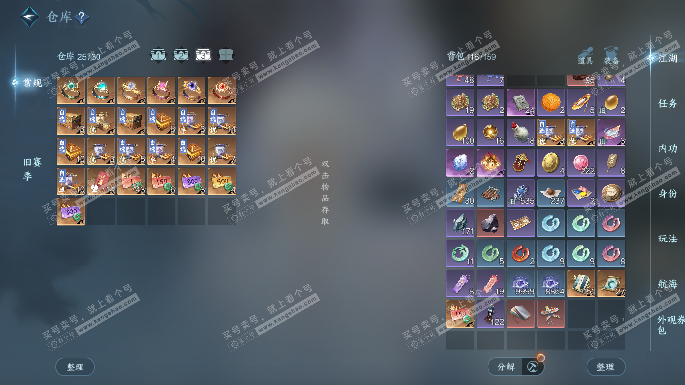 NSH327424逆水寒手游账号详情图4 NSH327424逆水寒手游账号详情图4