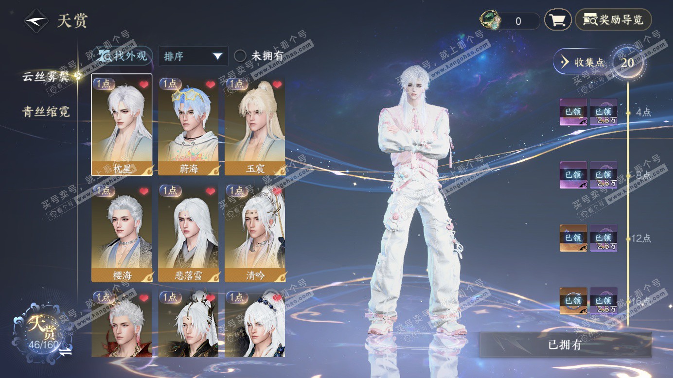 NSH327424逆水寒手游账号详情图11 NSH327424逆水寒手游账号详情图11