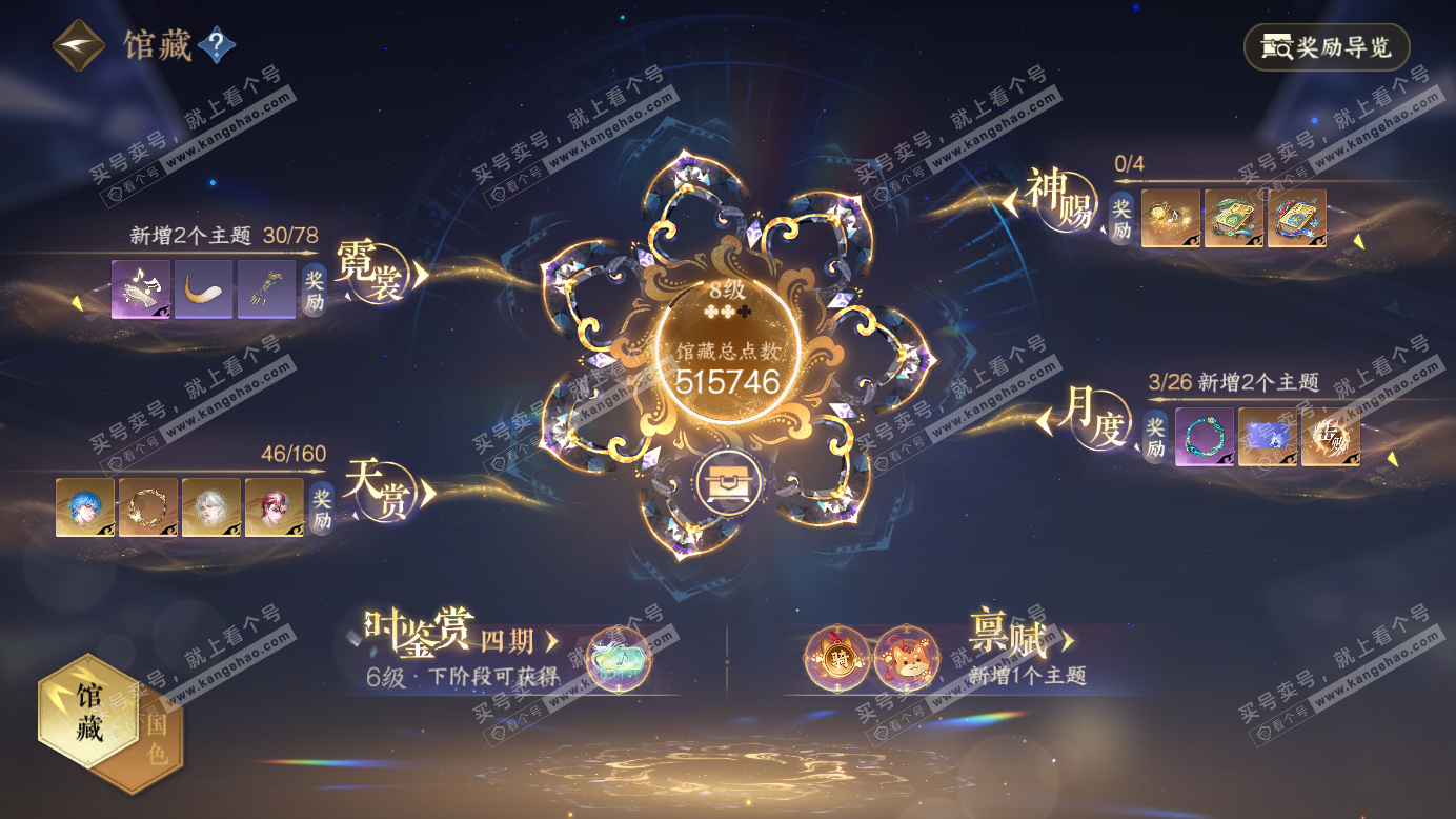 NSH327424逆水寒手游账号详情图10 NSH327424逆水寒手游账号详情图10