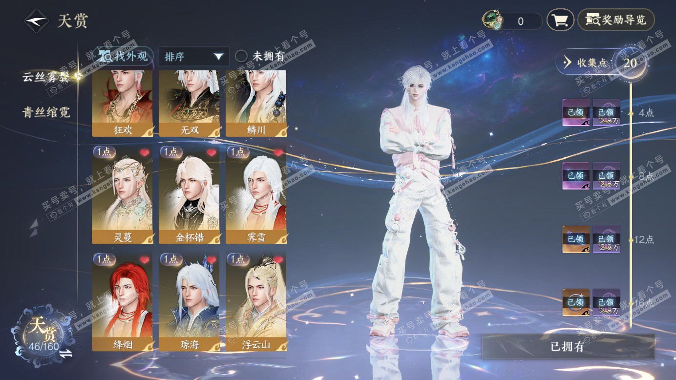 NSH327424逆水寒手游账号详情图12 NSH327424逆水寒手游账号详情图12