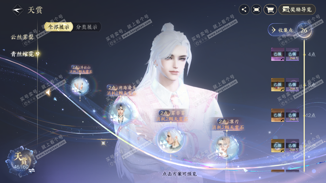 NSH327424逆水寒手游账号详情图16 NSH327424逆水寒手游账号详情图16