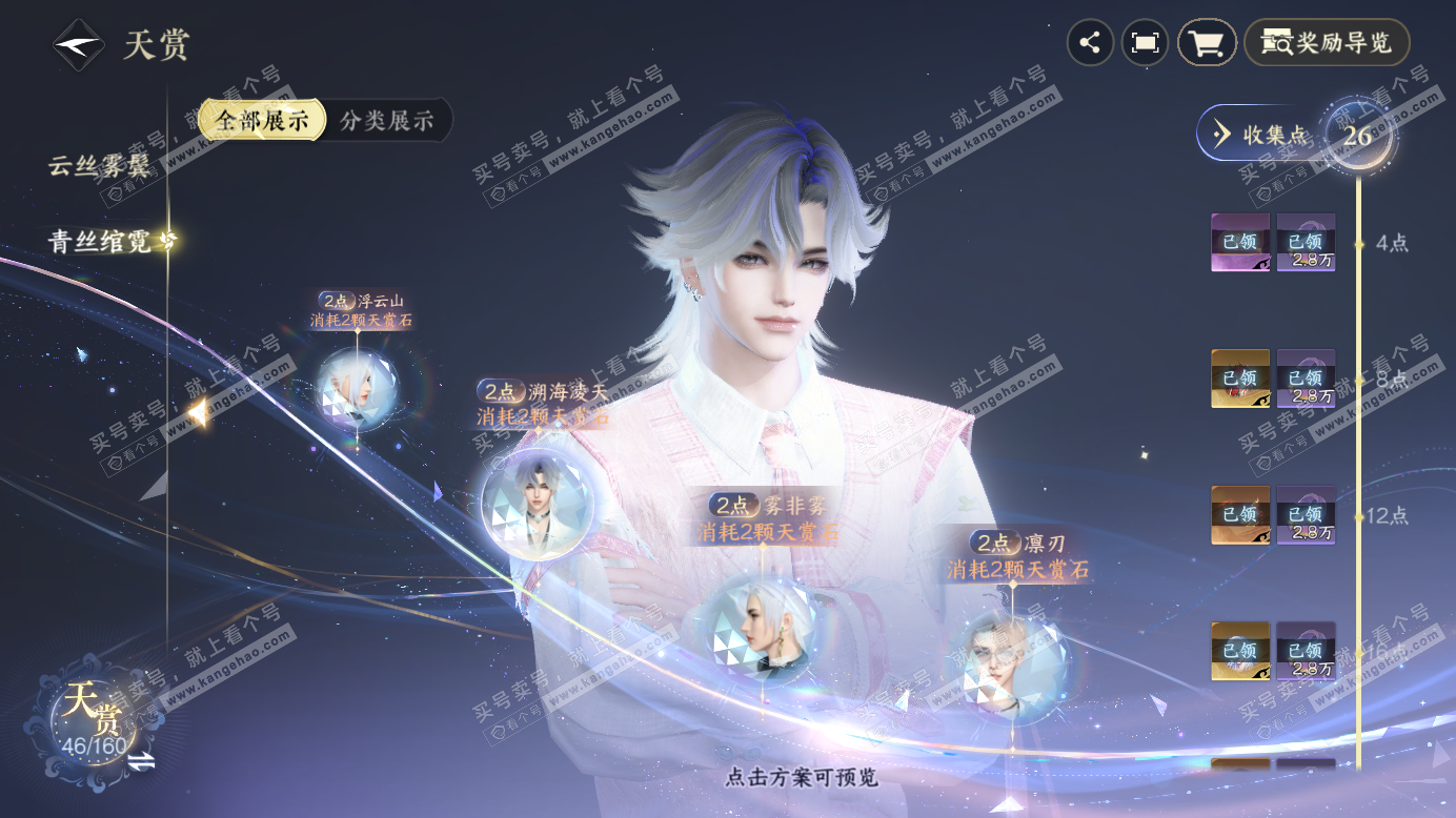 NSH327424逆水寒手游账号详情图15 NSH327424逆水寒手游账号详情图15