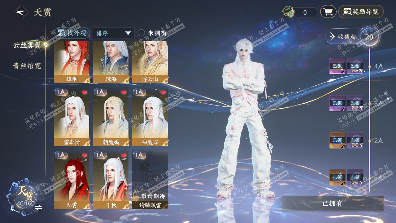 NSH327424逆水寒手游账号详情图13 NSH327424逆水寒手游账号详情图13